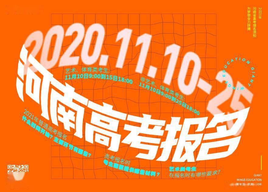 2021河南高考报名政策