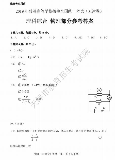 2019年天津高考理综真题【已公布】