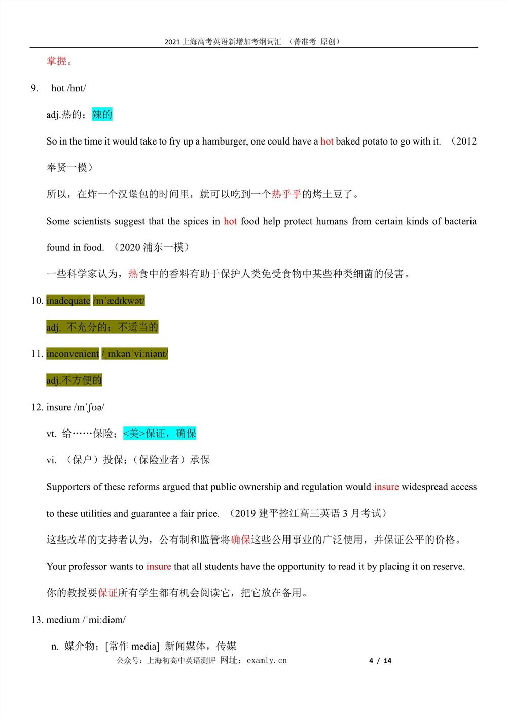 2021上海英语高考大纲