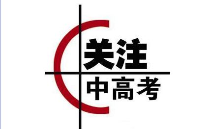 2021年还有春季高考吗广东