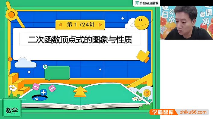 王杭州数学王杭州2024届初三中考数学A+班-2023年暑假