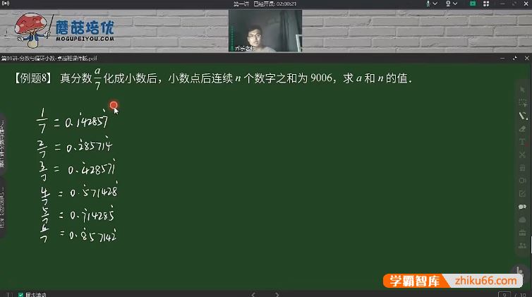 蘑菇培优小学五年级数学2021暑期卓越班视频课程