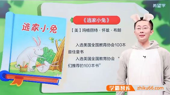 张智超语文张智超小学一年级语文春季衔接A+班(部编部)-2023年春季上