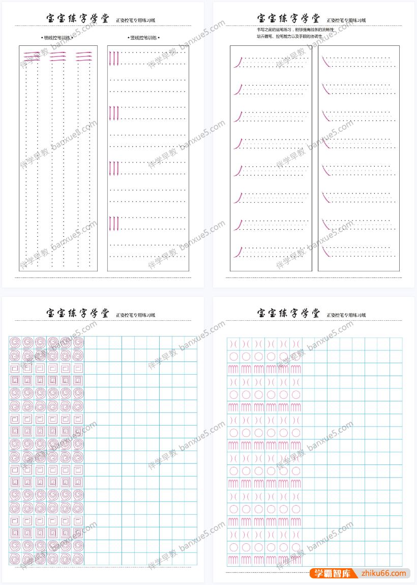 儿童控笔练习字帖共6册PDF+视频共353集