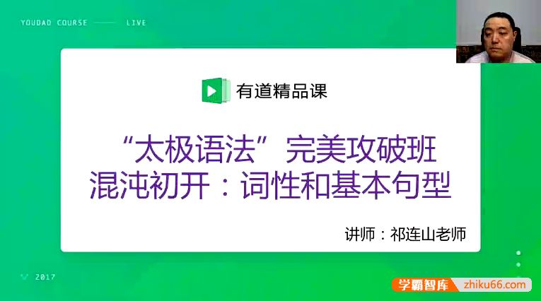 祁连山英语祁连山太极语法读写全程班