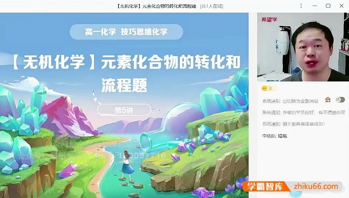 郑瑞化学郑瑞高一化学目标S三维技巧化学班-2023春上