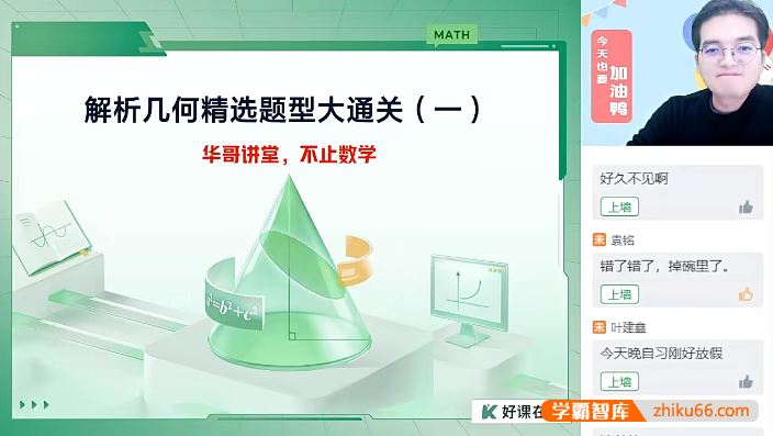 张华数学张华高二数学模块突破班(模型快数学·24元旦集训)