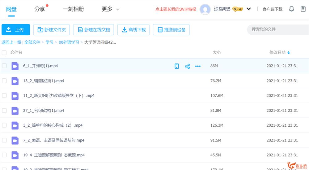 大学英语四级425高效通关全程班视频教程百度云下载