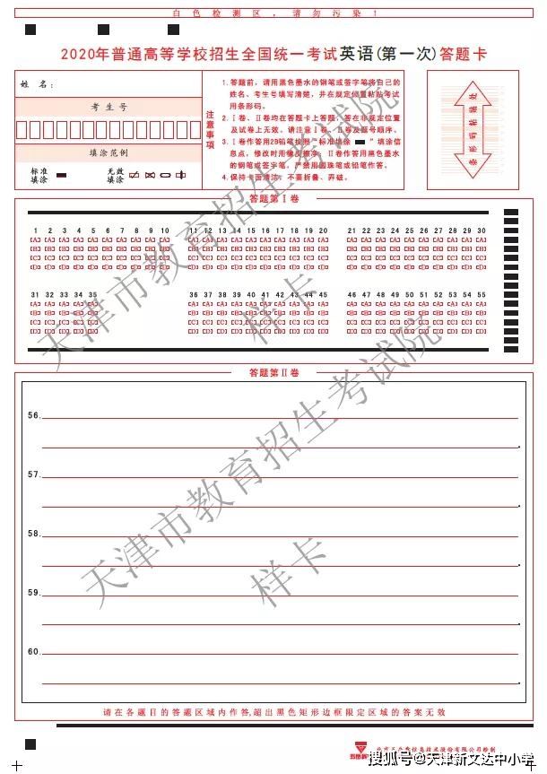 2021天津高考英语题型及分值