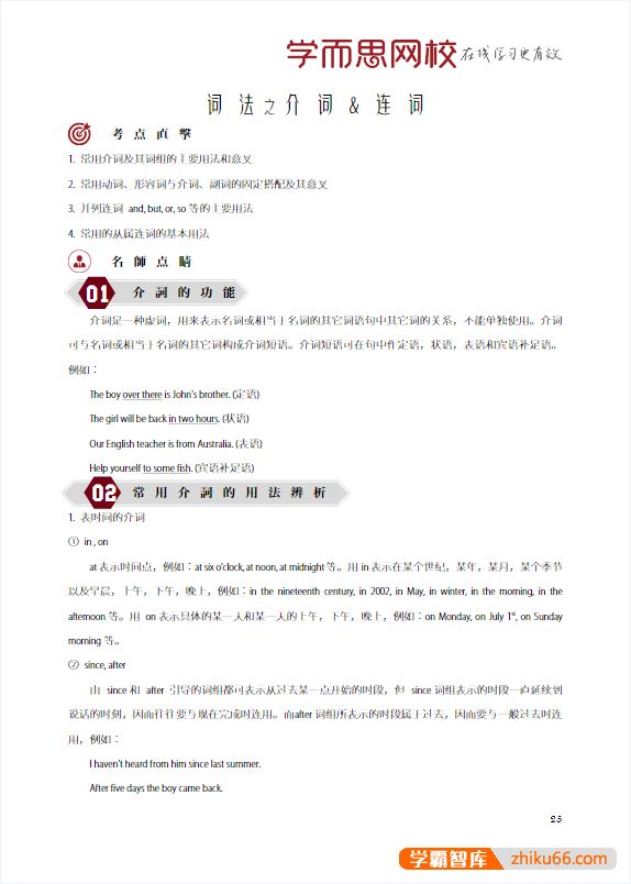 学而思《中考英语核心语法红宝书》PDF电子版