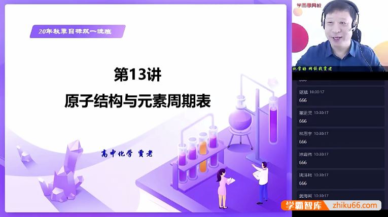 贾世增化学贾世增高一化学目标双一流班-2020秋季