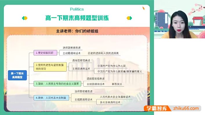 作业帮2024届高一政治期末复习专项课程