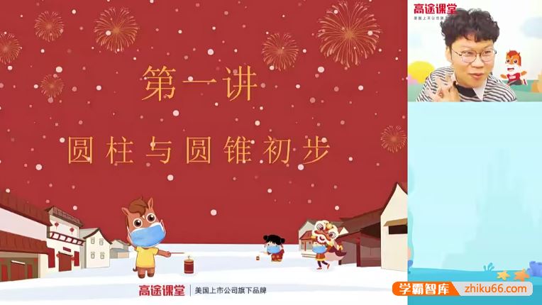 刘庆涛数学刘庆涛小学六年级数学2020年小升初寒假班