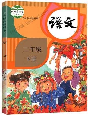 233网校小学二年级语文上下册同步视频课程(人教版)共152讲