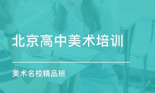 北京最好的高考培训机构