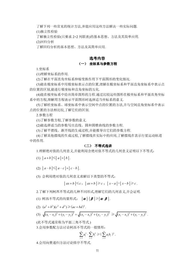 2019年重庆高考理科数学考试大纲公布
