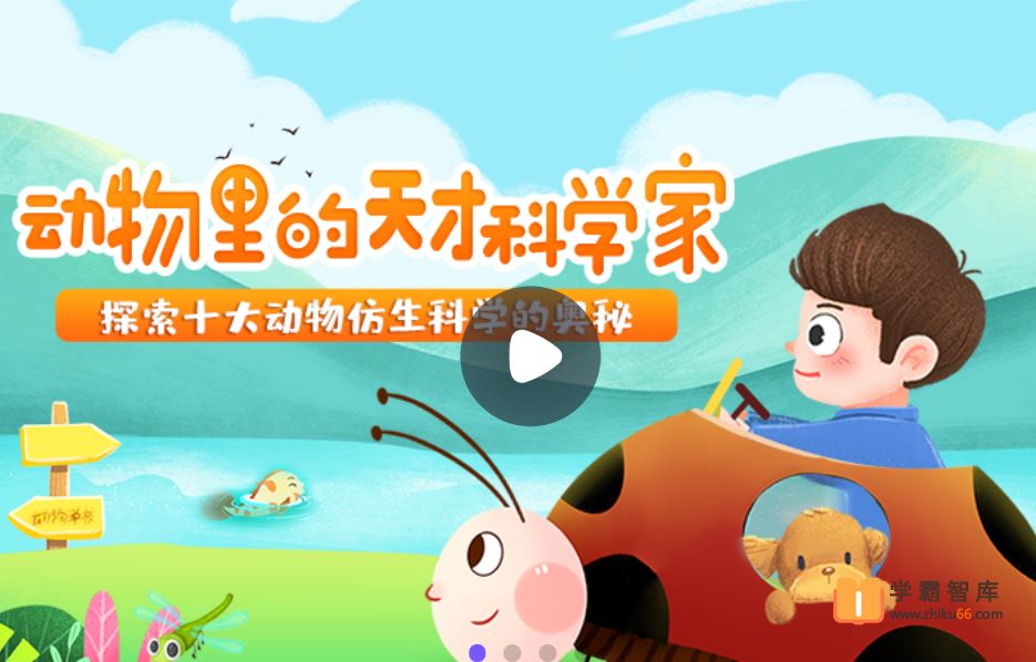 小灯塔学堂动物里的天才科学家(启蒙科学创新思维)