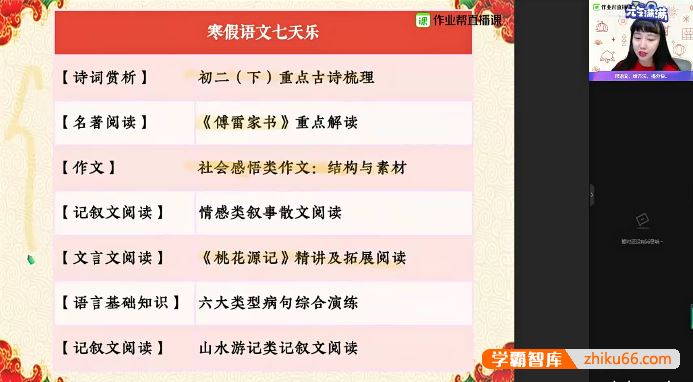 何峥峥语文何峥峥初二语文全能卓越尖端班-2021寒假