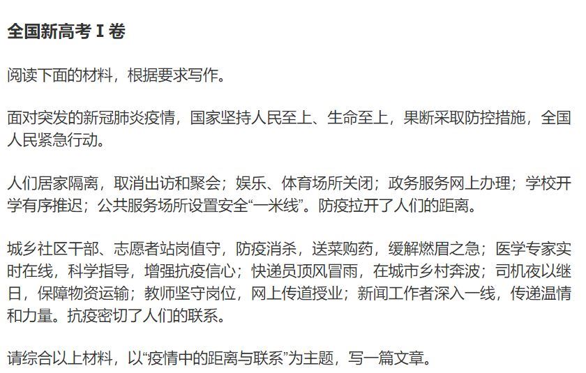 估计2021年高考作文