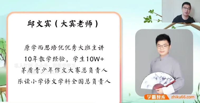 乐读邱文宾小学三年级语文上下册古诗精讲