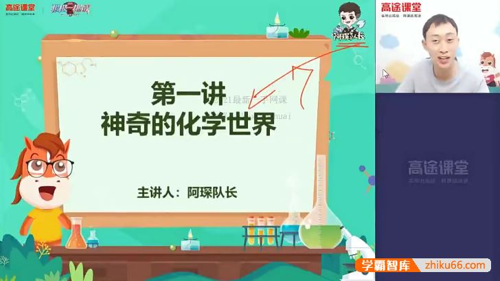张立琛化学张立琛初三化学2021暑假班