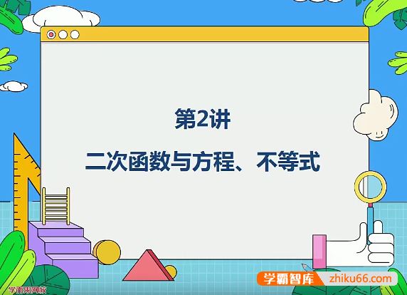 张江数学2020年秋季初三数学直播菁英班(全国人教版)