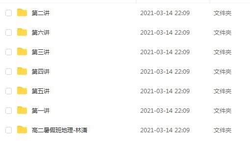 林萧高二地理2021全年班视频林萧秋季寒假课程-高中课程-专升本网