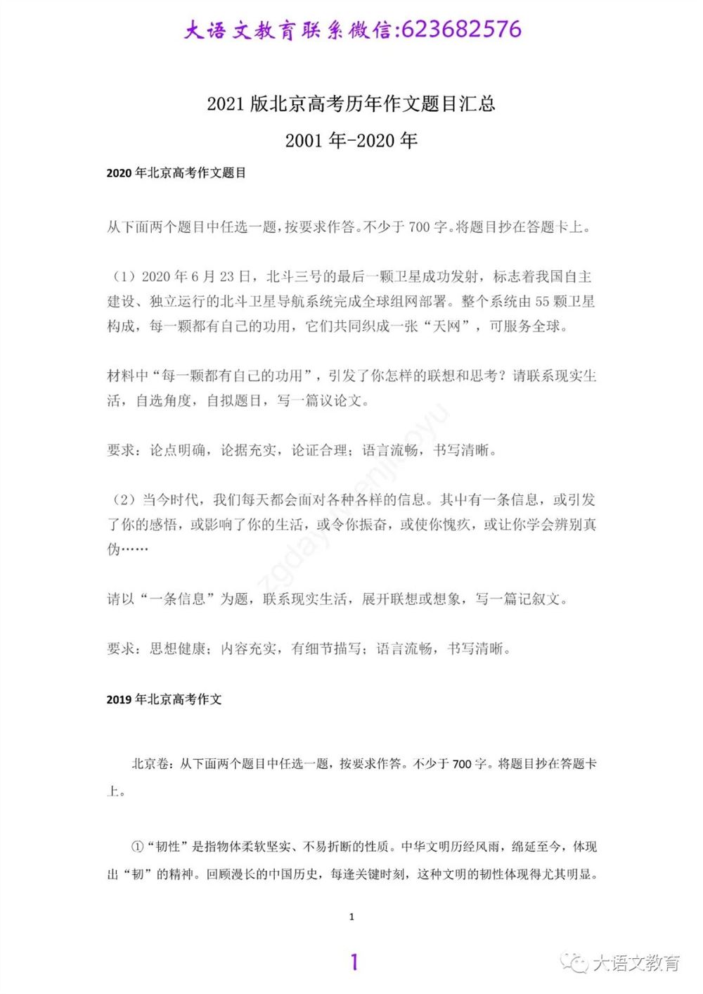 2021高考北京卷作文