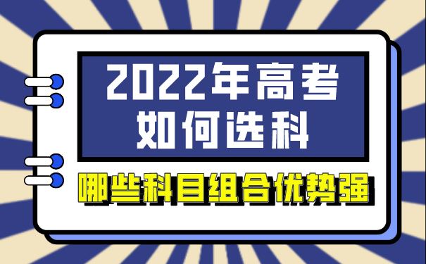 2022广东省新高考专业选科要求