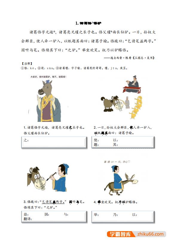 北辰课堂漫画版小学文言文启蒙视频课程+PDF讲义