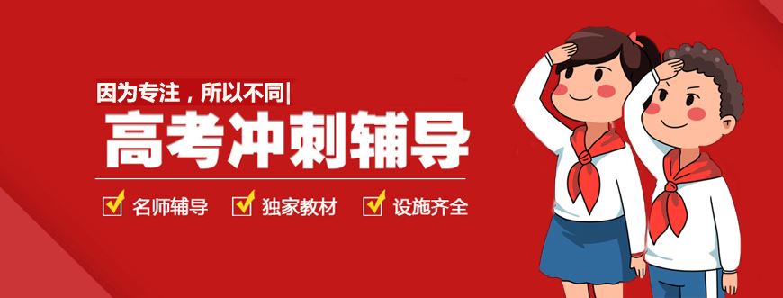 河南省许昌市高考辅导班