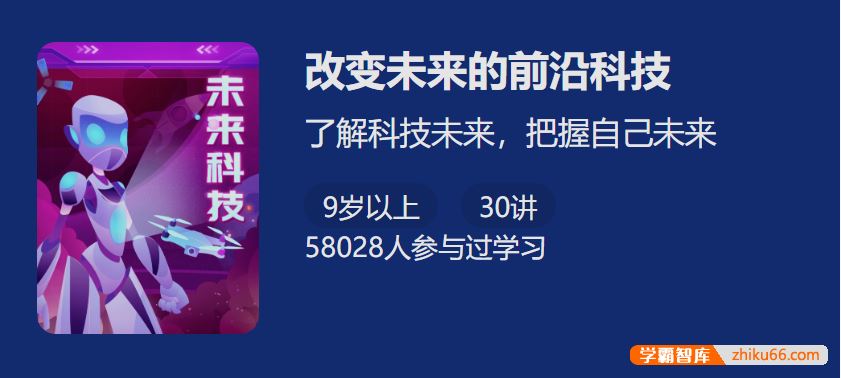 少年得到改变未来的前沿科技-未来新兴职业启蒙