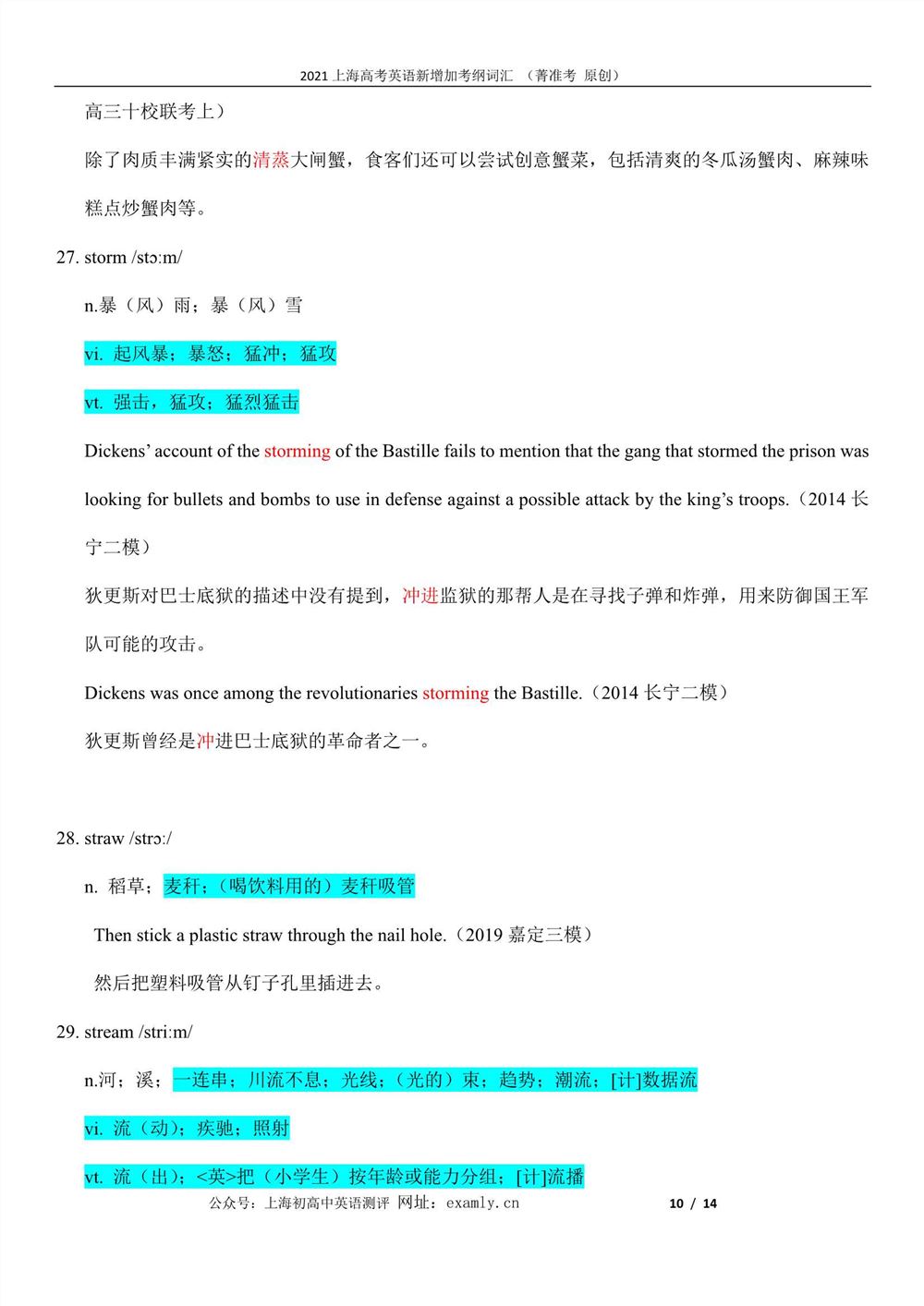 2021上海英语高考大纲