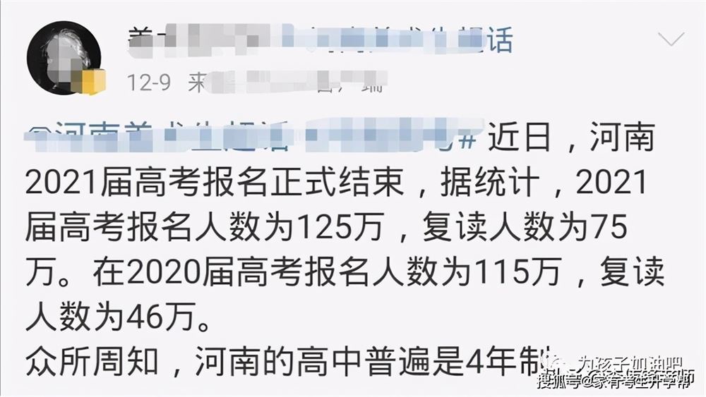 河南2021年高考复读生