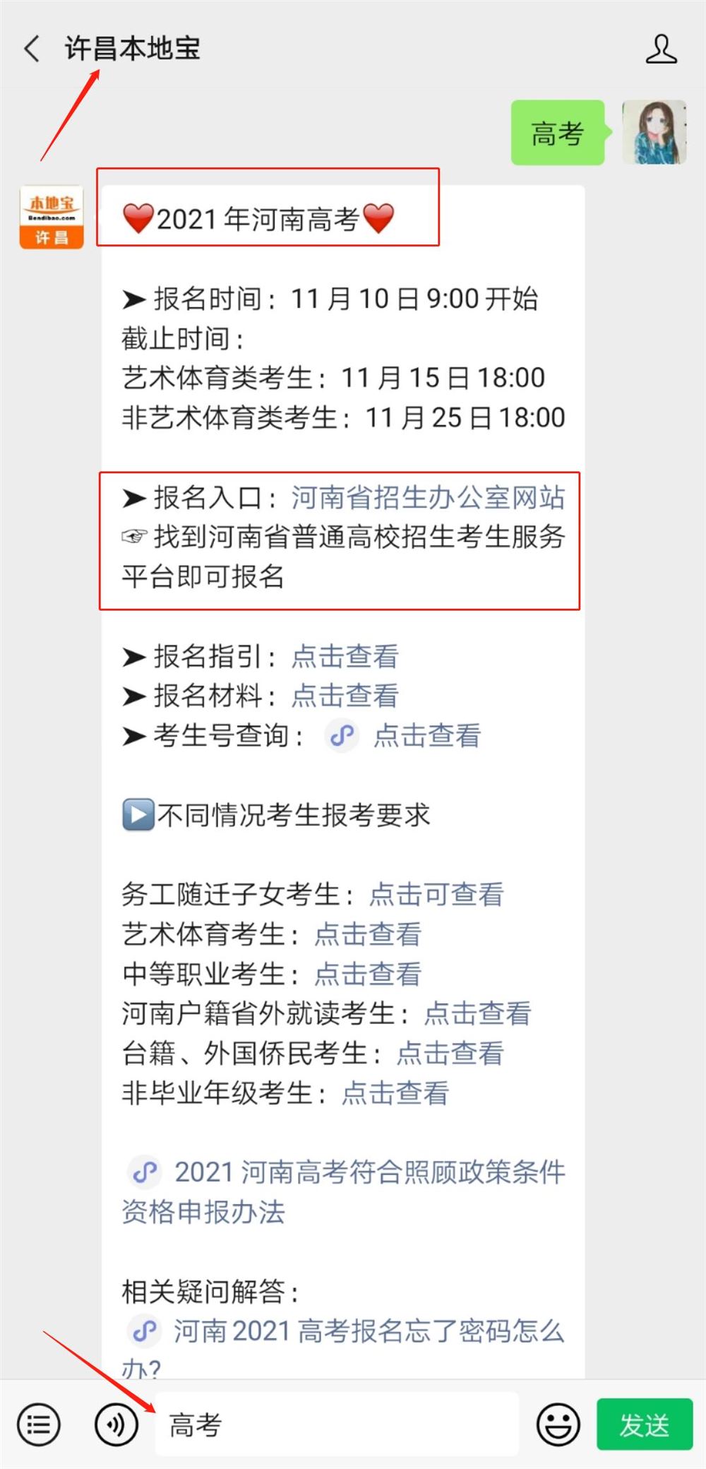 河南省2021年普通高考报名时间