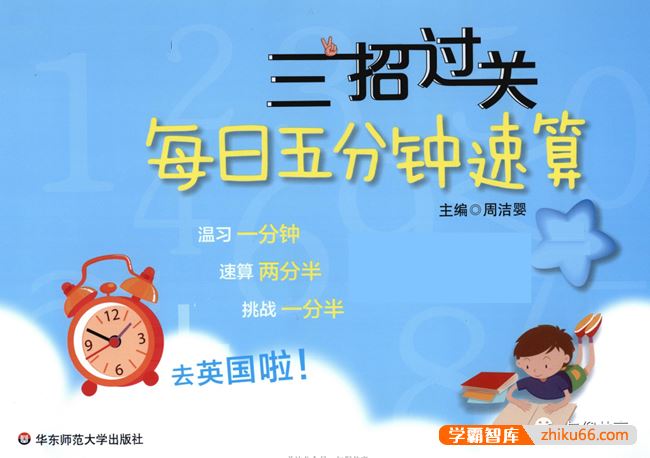 三招过关全国新课标版：每日五分钟速算PDF电子档(小学1-6年级数学)