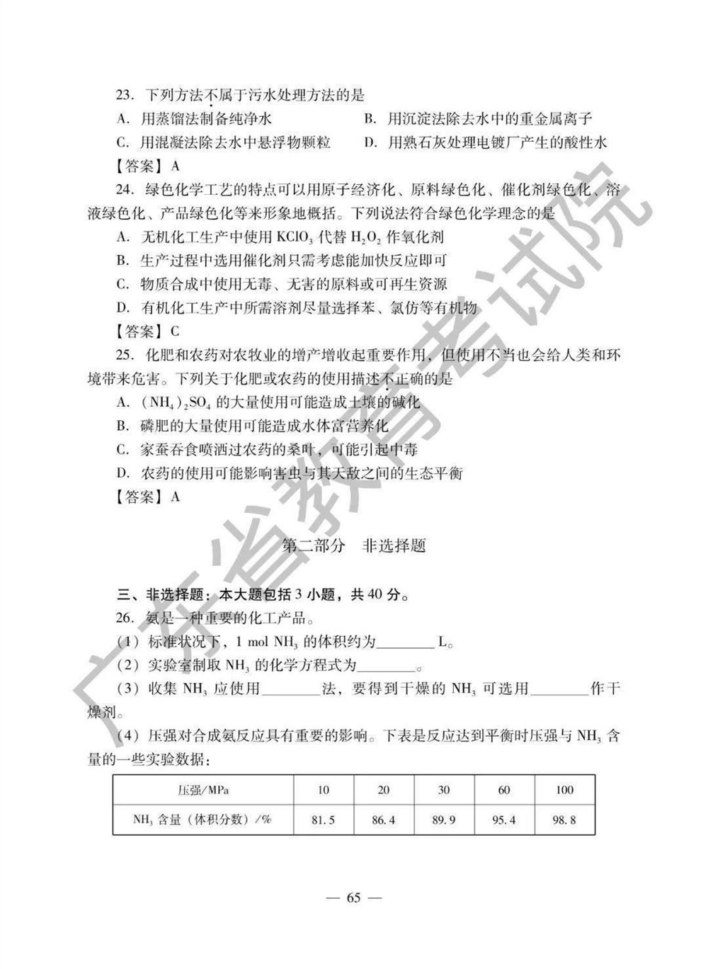 2021广东高考生物考纲