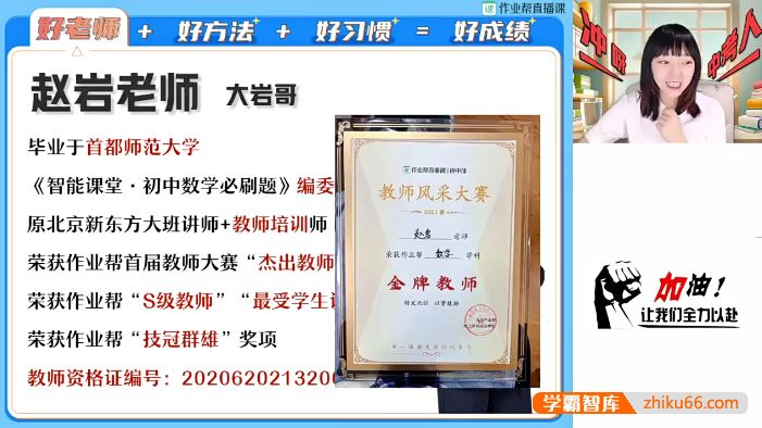 赵岩数学2024届赵岩初三中考数学A+班(全国北师版)-2023暑假