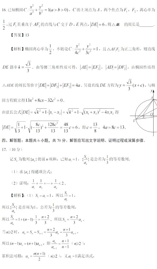 2022全国Ⅰ卷高考数学试题及参考答案 选择适合的大学