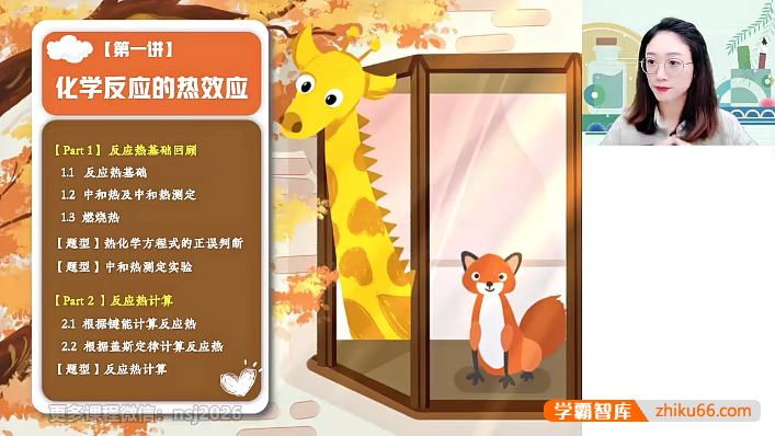 冯琳琳化学2024届高二化学 冯琳琳高二化学A+班-2023年秋季班