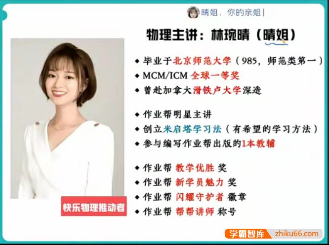 林琬晴物理2022届高二物理 林琬晴高二物理尖端班-2021年暑假班