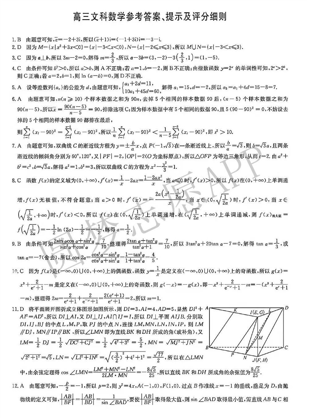 九师联盟国家卷数学2022答案 学好数学的方法20条