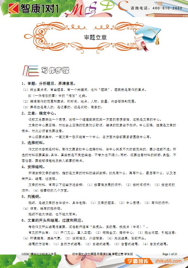 学而思初中语文作文写作方法独家资料word版
