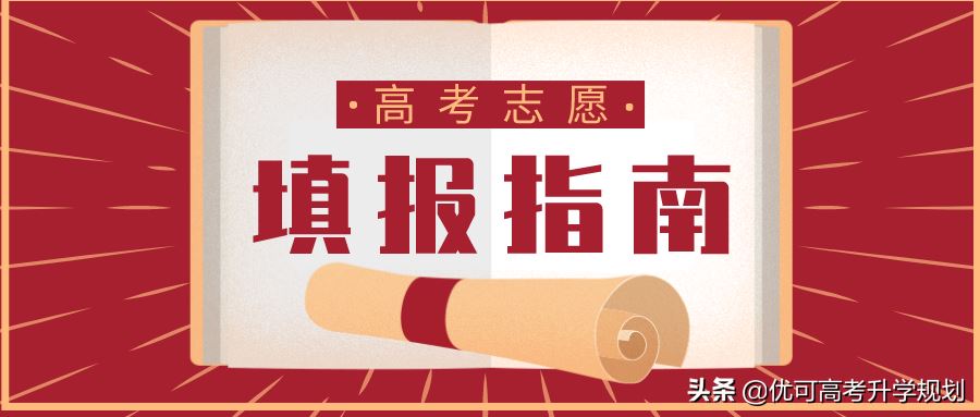 2021广东新高考多少个志愿