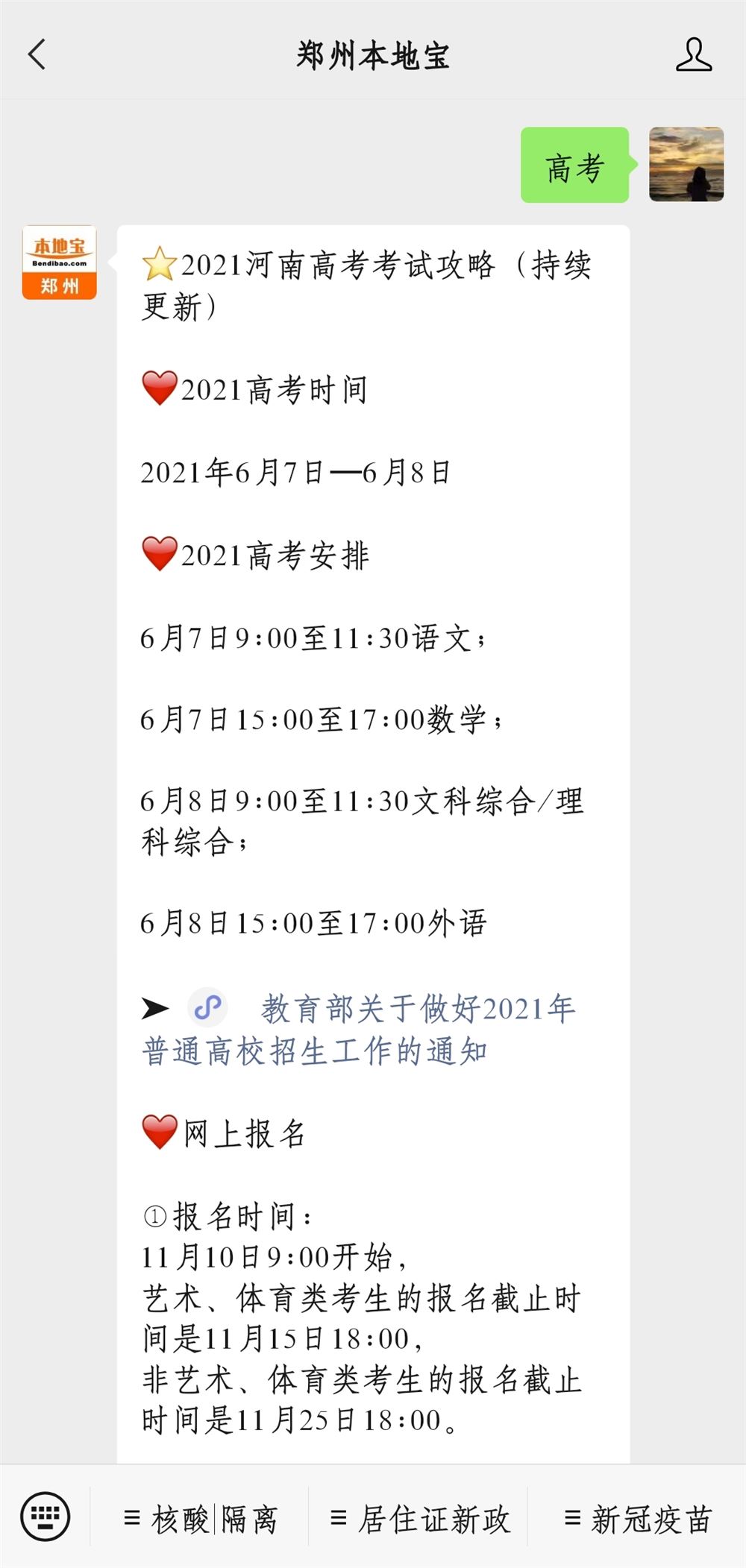 2021年河南高考政策有什么变化