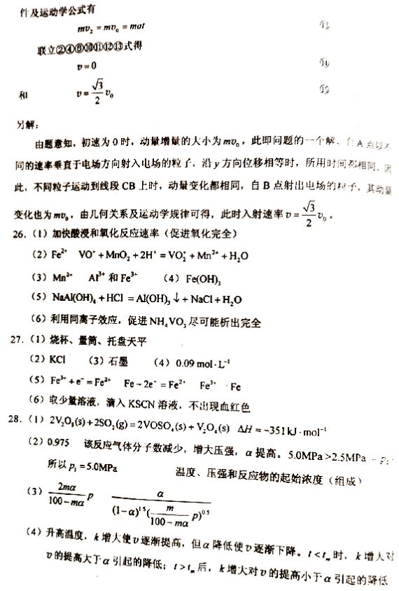 2020湖北高考理综试题及答案解析